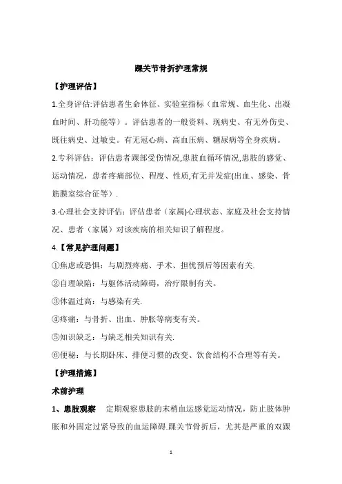 踝关节骨折护理常规