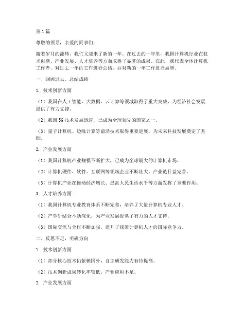 计算机年度总结模板(3篇)