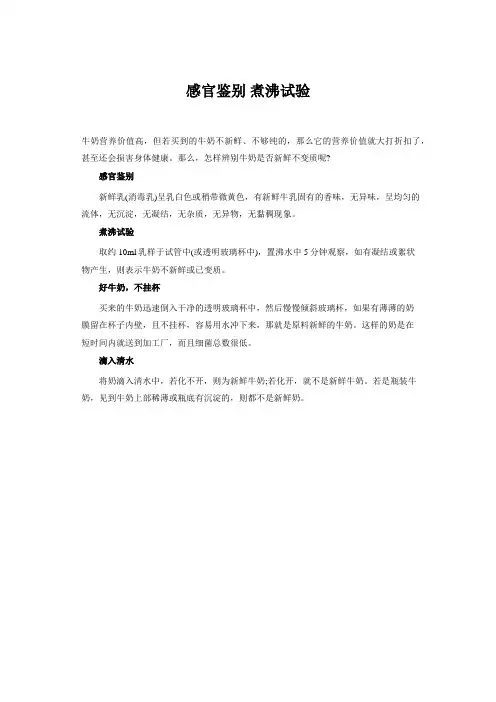 (完整word版)纯牛奶的感官检验