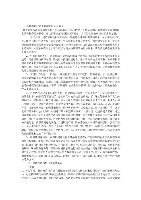 通货膨胀与通货紧缩的区别与联系