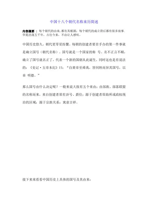 中国十八个朝代名称来历简述