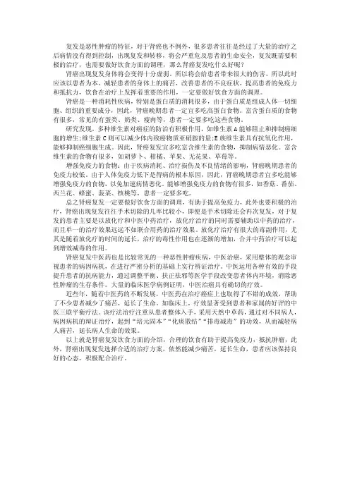 肾癌复发吃什么好