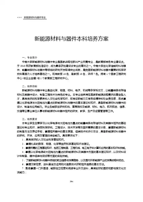 新能源材料与器件本科培养方案-中南大学冶金与环境学院