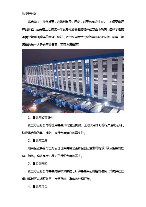 电商第三方云仓哪家比较靠谱