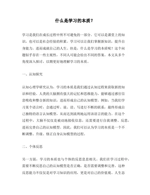 什么是学习的本质？
