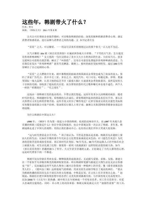 这些年，韩剧带火了什么？