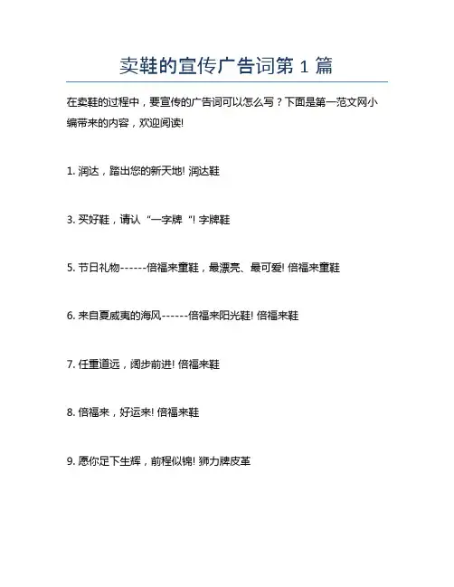 卖鞋的宣传广告词5篇