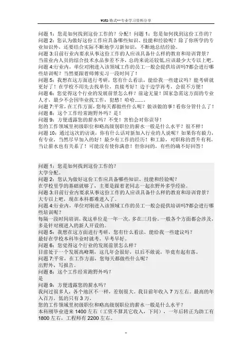 职业生涯人物访谈问题
