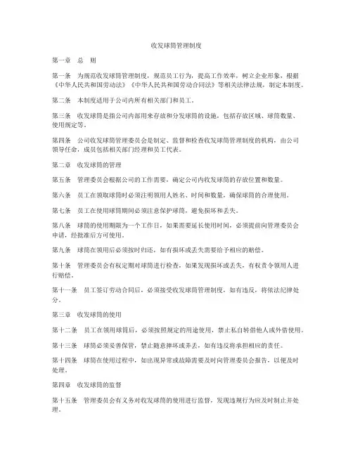 收发球筒管理制度