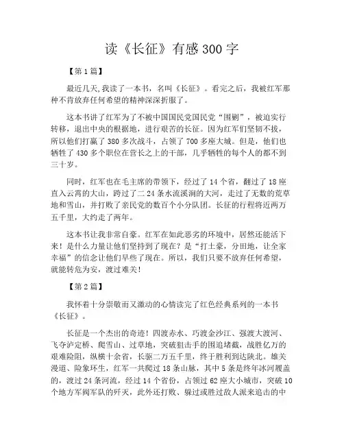 读《长征》有感300字
