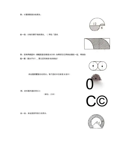 奥数圆的周长和面积
