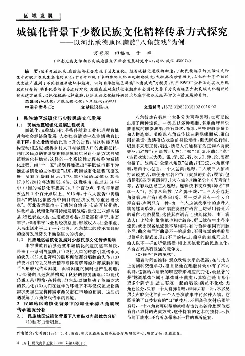 城镇化背景下少数民族文化精粹传承方式探究——以河北承德地区满