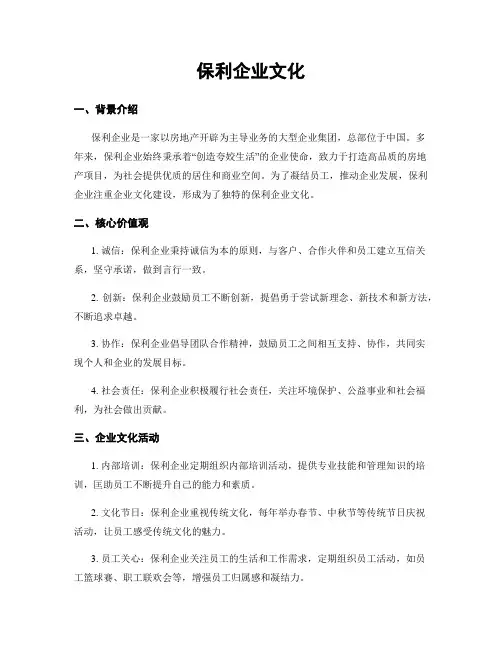 保利企业文化