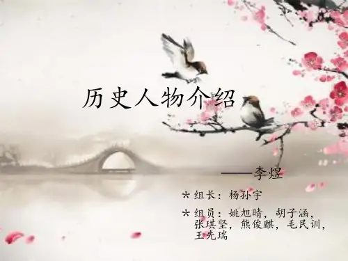 历史人物介绍(李煜)Microsoft PowerPoint 演示文稿