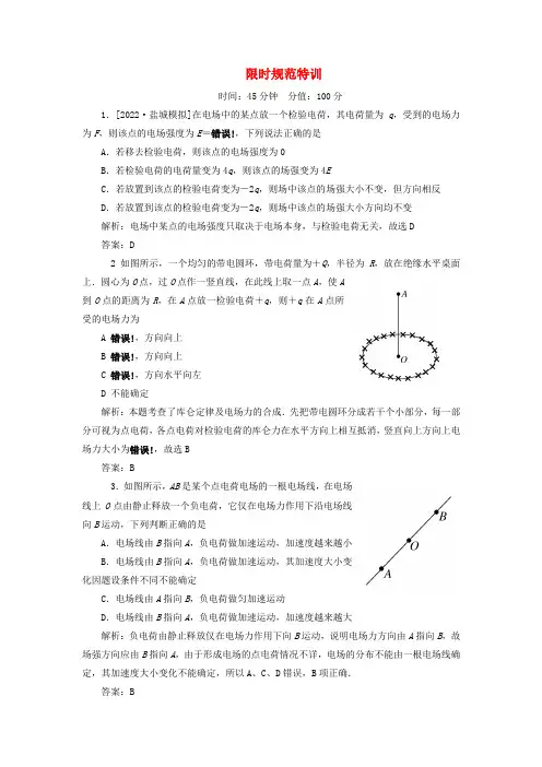 2022高考物理复习 金版教程 第6章第1单元 电场的力的性质练习