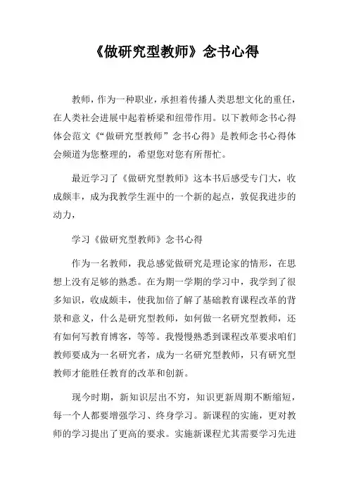 做研究型教师念书心得