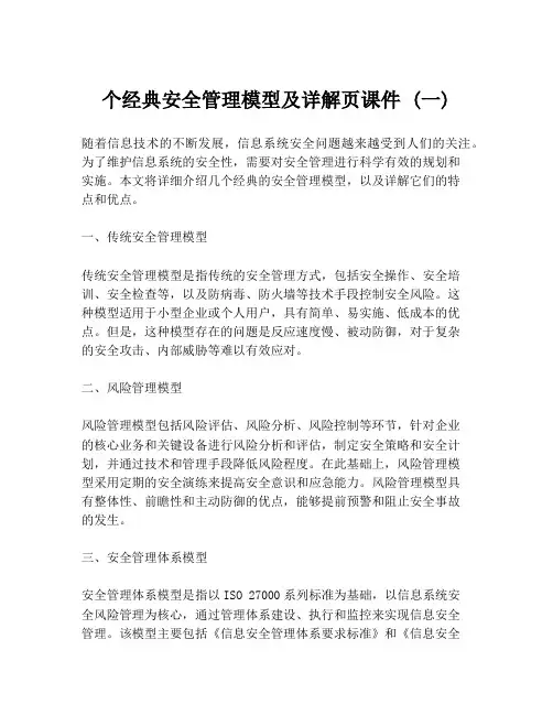个经典安全管理模型及详解页课件 (一)