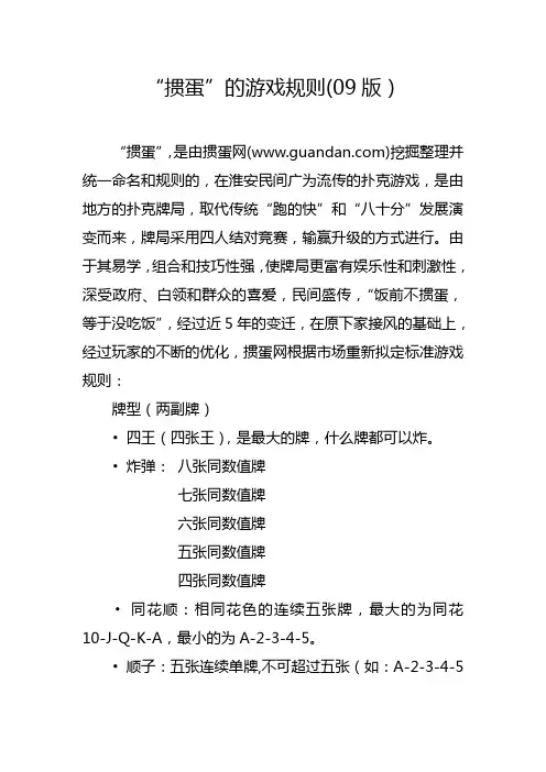 “掼蛋”的游戏规则(09版)