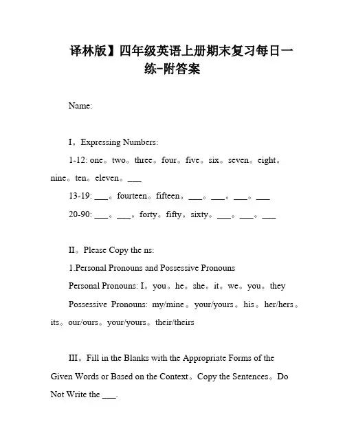 译林版】四年级英语上册期末复习每日一练-附答案