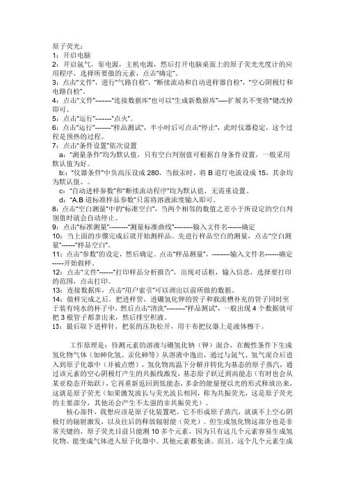(完整版)原子荧光操作步骤