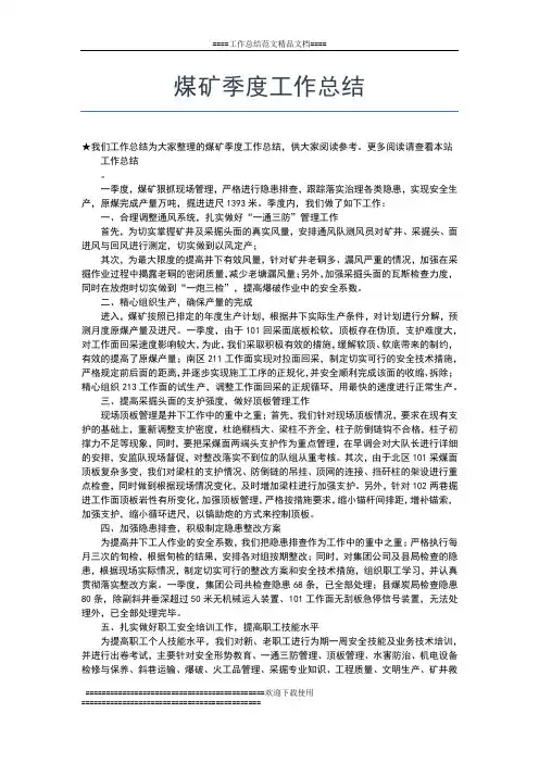 2019年最新银行季度工作总结工作总结文档【五篇】