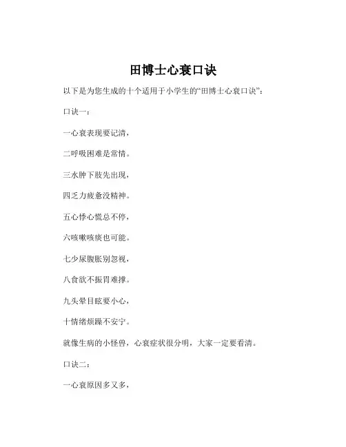 田博士心衰口诀