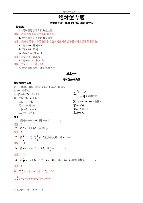 七年级绝对值专题讲义
