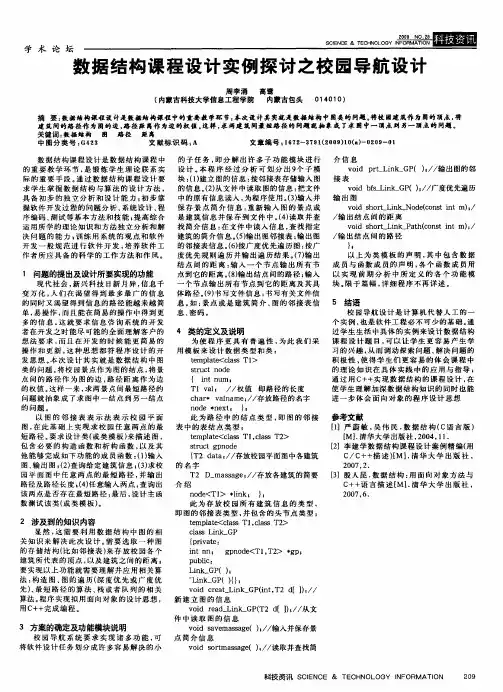 数据结构课程设计实例探讨之校园导航设计