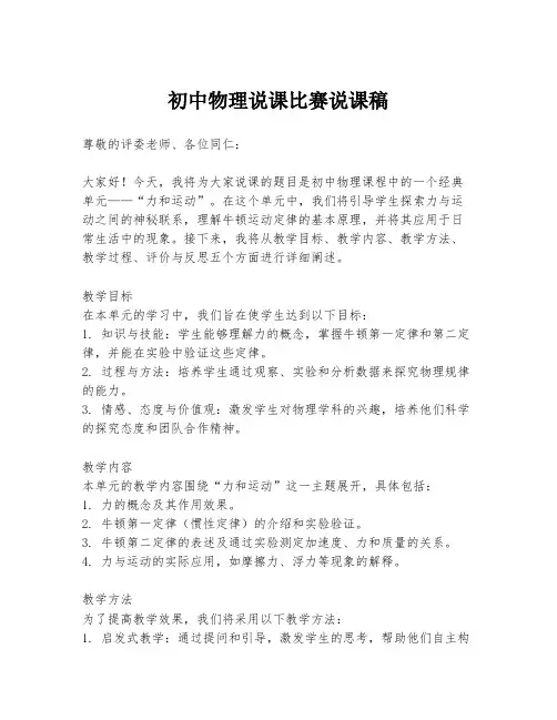 初中物理说课比赛说课稿