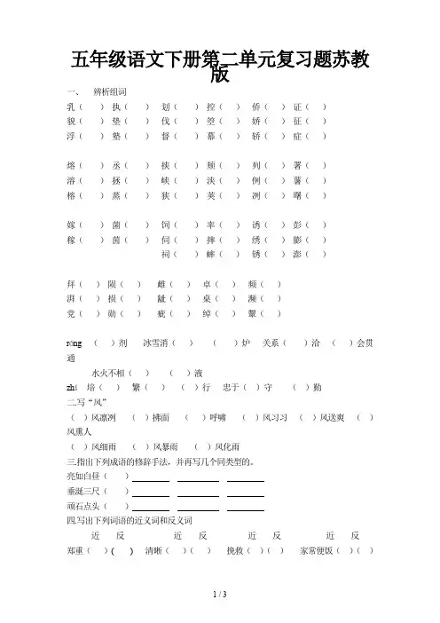 五年级语文下册第二单元复习题苏教版