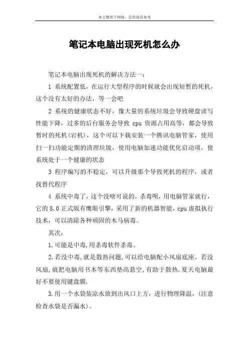 笔记本电脑出现死机怎么办