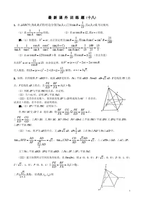 W0004--18,华中师大一附中2010届高三最新课外基础训练题(十八)答案