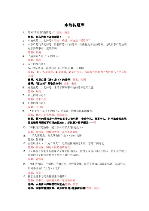 四大名著整理版水浒传部分