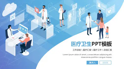 蓝色医疗卫生简约汇报PPT模板
