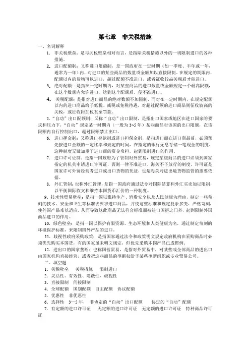 国际贸易第七章练习题答案