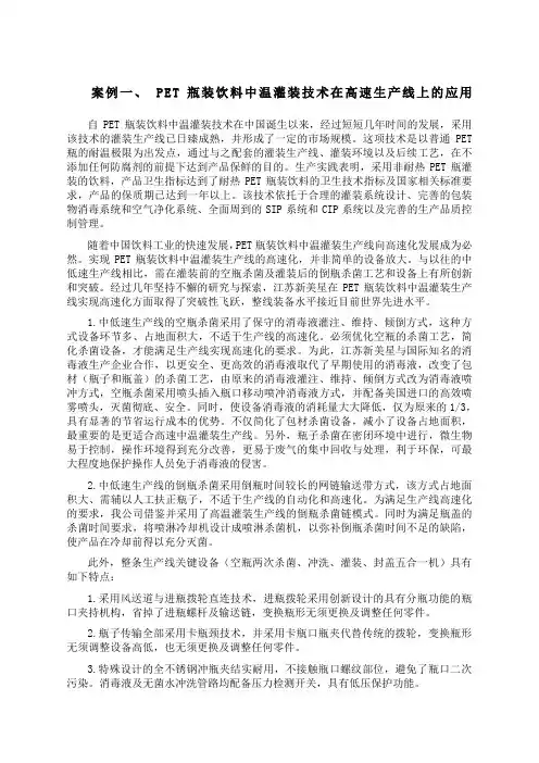 物流技术与装备案例