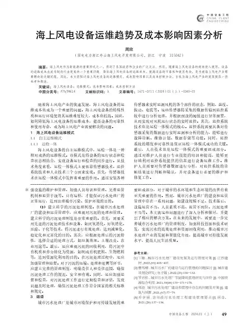 海上风电设备运维趋势及成本影响因素分析
