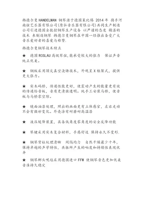 韩德尔曼钢琴