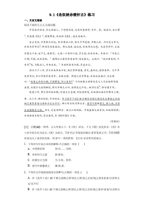 《念奴娇 赤壁怀古》练习 统编版高中语文必修上册