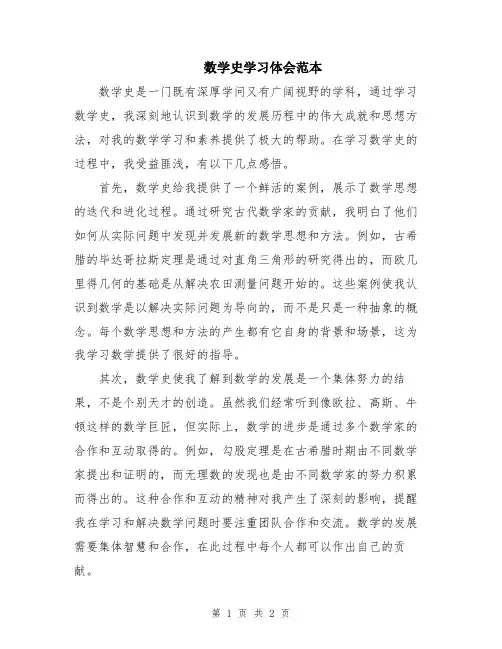 数学史学习体会范本
