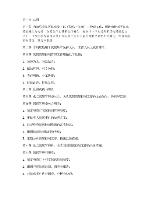 二级医院院感控制管理制度