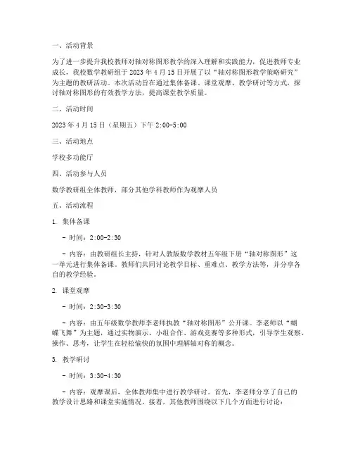 轴对称教研活动记录