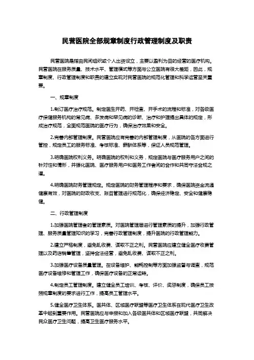 民营医院全部规章制度行政管理制度及职责