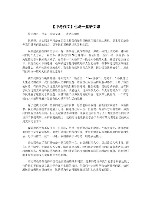 【中考作文】也是一堂语文课