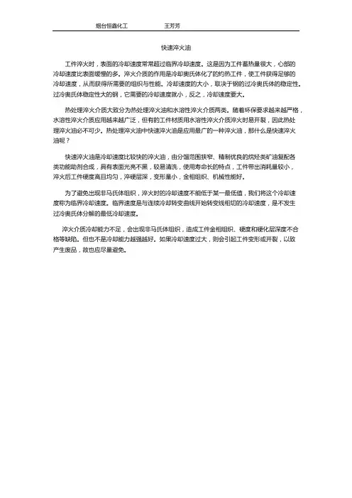 快速淬火油