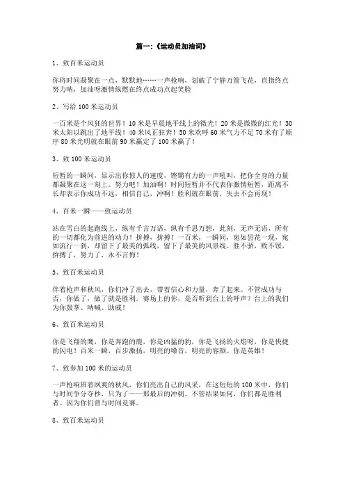 写给运动员的加油词