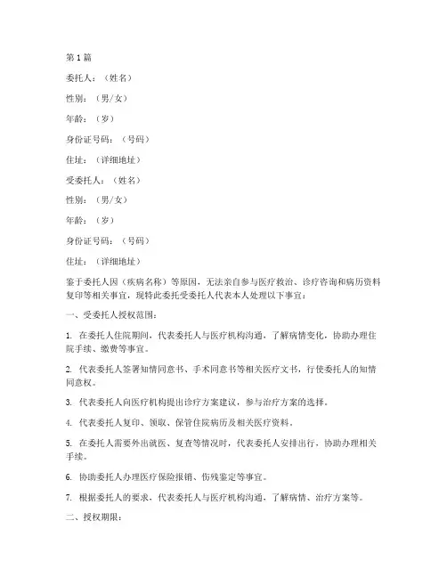 医疗授权委托书(3篇)