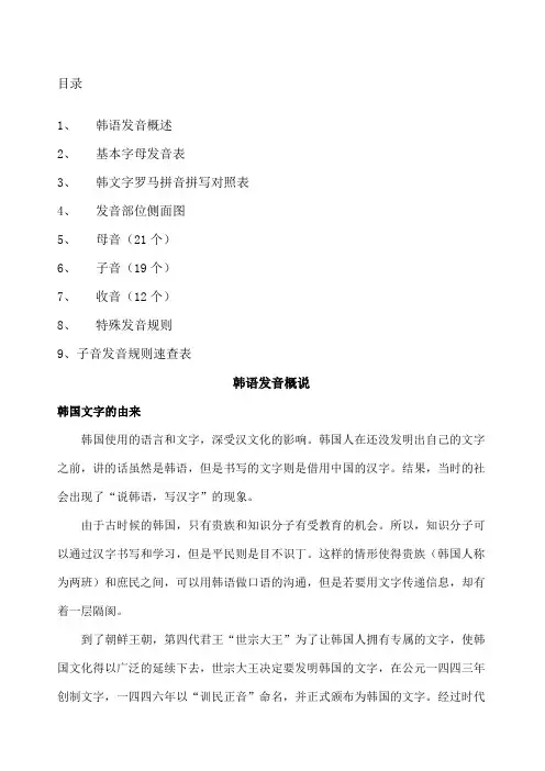 标准韩国语发音入门