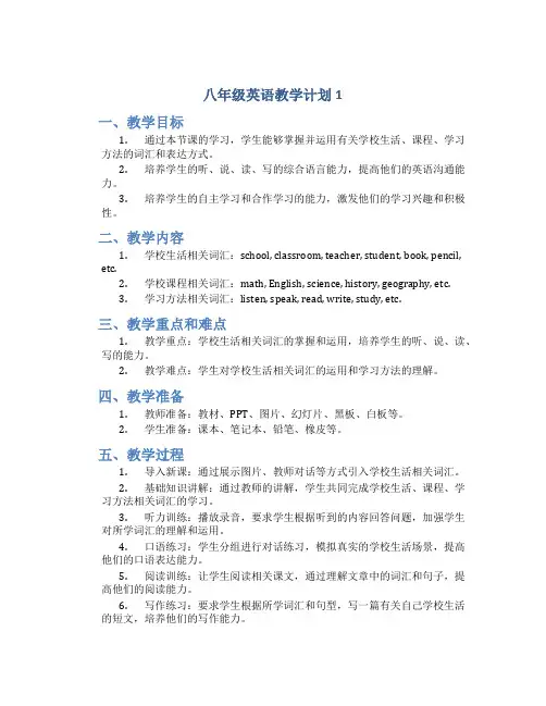 八年级英语教学计划5篇