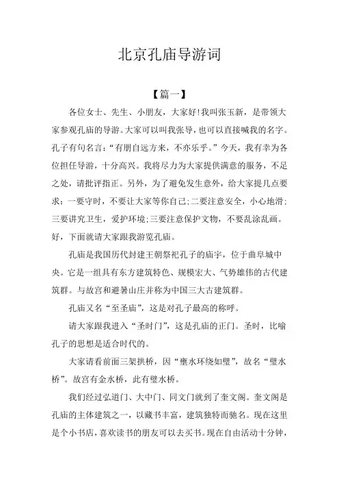 北京孔庙导游词